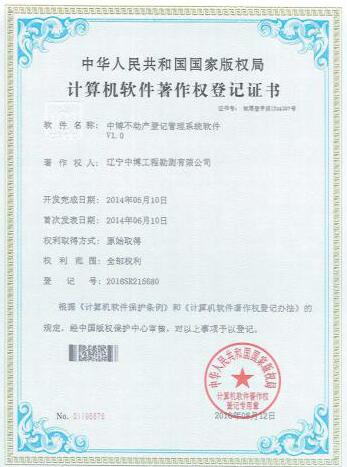 不動產登記管理系統(tǒng)軟件