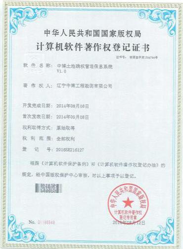 土地確權管理系統(tǒng)