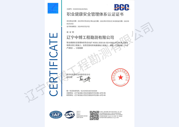 職業(yè)健康安全管理體系認證