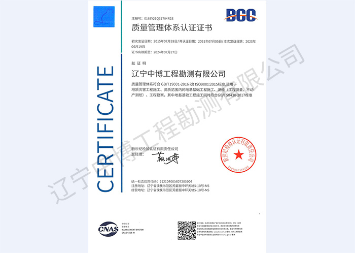 質量管理體系認證