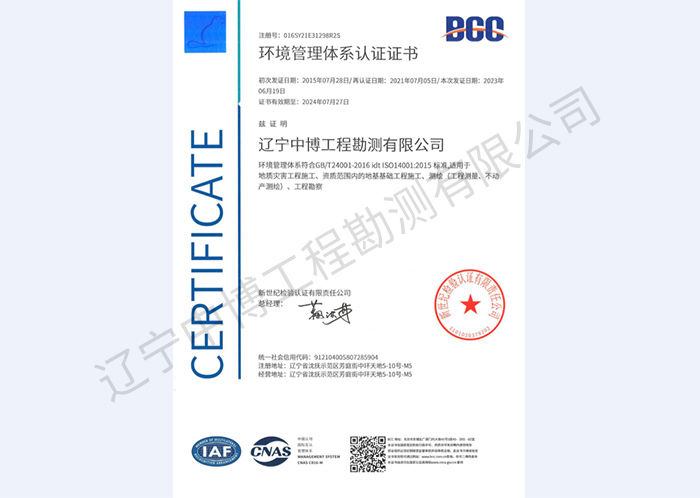 環(huán)境管理體系認證